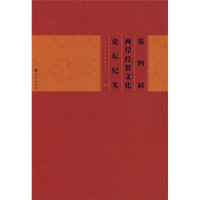 第四届两岸经贸文化论坛纪实