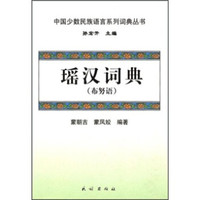 瑶汉词典（布努语）