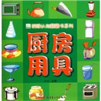 厨房用具（适合0-2岁儿童）
