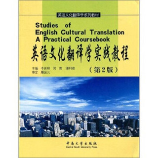 英语文化翻译学实践教程