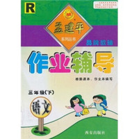 作业辅导：语文R（3年级下）