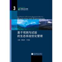 基于观测与试验的生态系统优化管理