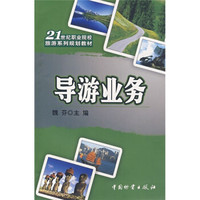 导游业务