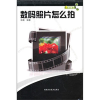 1号书屋:数码照片怎么拍