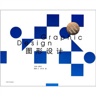 设计教材系列：图形设计