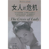 女人的危机