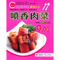 美味久久：喷香肉菜