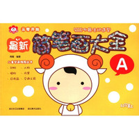 从零开始:最新简笔画大全(A)