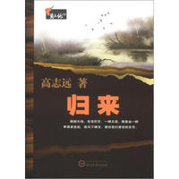 中国知青文库·黄土地之歌：归来