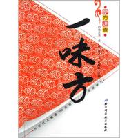 便方速查:一味方