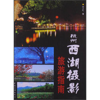 杭州西湖摄影旅游指南