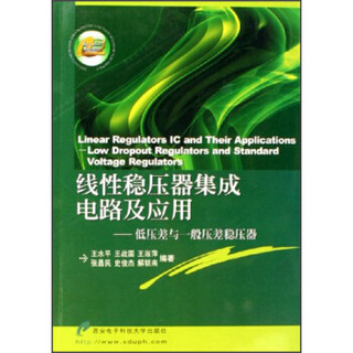 线性稳压器集成电路及应用：低压差与一般压差稳压器