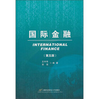 国际金融（第5版）