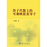 算子代数上的可乘映射及导子