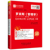圣才考研网：罗宾斯《管理学》笔记和课后习题（含考研真题）详解（第11版）