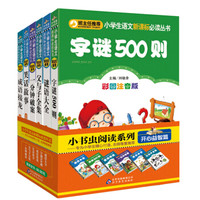 小学生语文新课标必读丛书：开心益智篇（套装共6册）