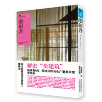 NA建筑家系列3：隈研吾