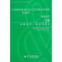 比较文学：东方与西方（19）