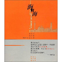 新文化地产丛书·海上海：新文化地产的标样检索