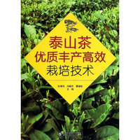 泰山茶优质丰产高效栽培技术
