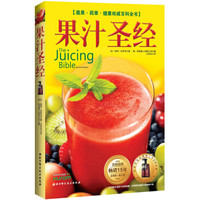 果汁圣经:蔬果·药草·健康权威百科全书