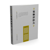 教育力发展丛书：教师评价力