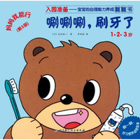 妈妈我能行:唰唰唰,刷牙了