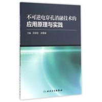 不可逆电穿孔消融技术的应用原理与实践