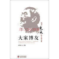 大家博友:纪念李小文院士博文集