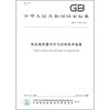 中华人民共和国国家标准（GB/T 31356-2014）：商品煤质量评价与控制技术指南