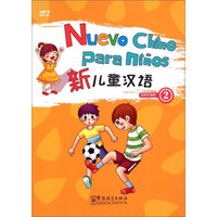 新儿童汉语（西班牙语版2）