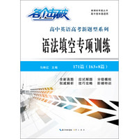 各个击破 高中英语高考新题型系列 语法填空专项训练