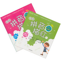 天天爱描红:学前拼音描红(趣味亲子版 套装1-2册)