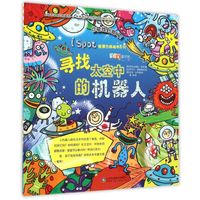 寻找太空中的机器人