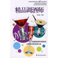 精品调酒师