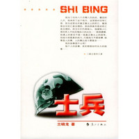 士兵
