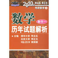 考研系列：2010年数学历年试题解析（数学1）