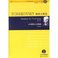 柴科夫斯基e小调第五交响曲（附奥伊伦堡CD+总谱）
