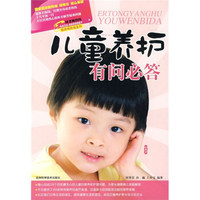 儿童养护有问必答