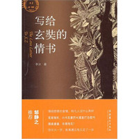 写给玄奘的情书