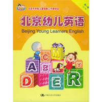 北京幼儿英语（第1级）（5-8）（共4册）（附光盘）