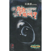 天黑黑城市集:你有手纸吗?