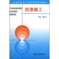 水利行业工人技术考核培训教材：防渗墙工