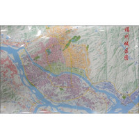 福州城区图（挂图）