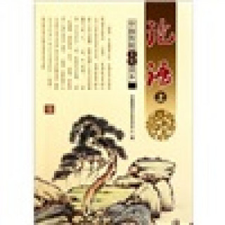 中国传统文化读本：论语（上）