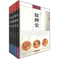 中国社会民俗史新丛书（套装共5册）