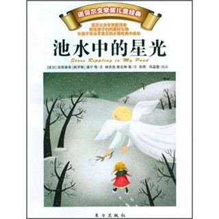 池水中的星光