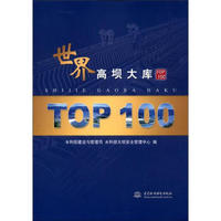 世界高坝大库TOP100