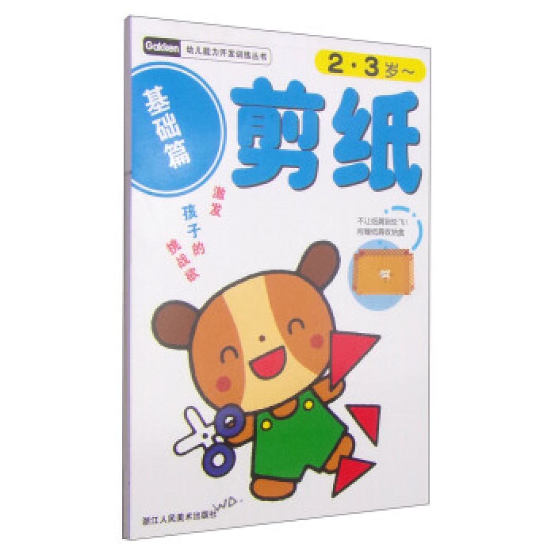 幼儿园3-6岁手工书横评，还是多湖辉最好玩