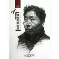 美术高考转换训练法系列：从照片到画面头像素描